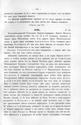 Письма Князя Меншикова к Государю Петру I. № 34. Из Санкт Петербурга, июня 30 дня, 1711 году