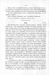 Письма Князя Меншикова к Государю Петру I. № 38. Из Санкт Петербурха, октября 27 дня, 1711 году