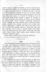 Письма Князя Меншикова к Государю Петру I. № 38. Из Санкт-Питербурха, октября 29 дня, 1711 году