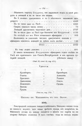 Ведомость корпусу Боурову, что надлежало отдать во оный рекрут и лошадей и в то число что отдано. 1711 г. 