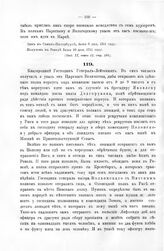 Письма кн. Меншикова к ген. Боуру. Дано в Санкт-Петербурге июля 2-го дня, 1711 году