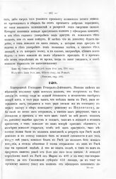 Письма кн. Меншикова к ген. Боуру. Дано в Санкт-Петербурге июля в 20 день, 1711 году 