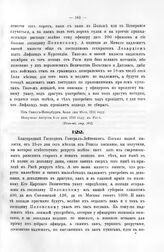Письма кн. Меншикова к ген. Боуру. Из Санкт-Петербурга, июля дня 31-го, 1711-го году