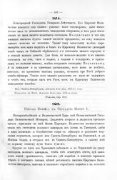Письмо Крюйса к Государю Петру I. С Москвы, 6-го октября, 1711 г.