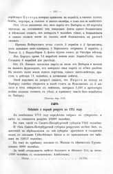 Сведение о наряде рекрут в 1711 году