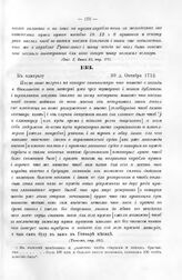 Письма Государя Петра I к Адмиралу Апраксину. 30 д. октября 1712 г. 