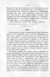 Письма адмирала Апраксина к Государю Петру I. Из лагерю от Санкт-Петербурга, в 17 д. июля, 1712 г. [2] 