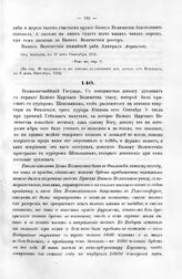 Письма адмирала Апраксина к Государю Петру I. От Выборга, в 17 день сентября, 1712 г. [2] 