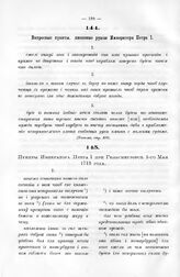 Вопросные пункты, писанные рукой Императора Петра I. 1713 г. 