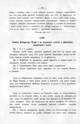 Ответы Императора Петра I на вопросные пункты о действиях корабельного флота. 1713 г. 