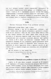 Письмо Государя Петра I к датскому королю. 28 августа, 1713 году 