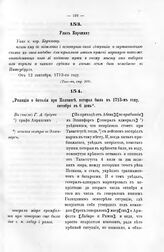 Указ Корчмину. От 12 сентября, 1713-го году