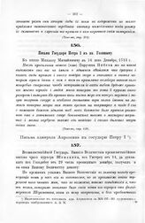 Письма адмирала Апраксина к государю Петру I. От Санкт-Петербурга в 3 день января, 1713 г. 