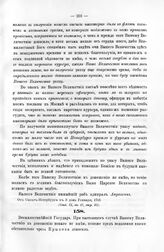 Письма адмирала Апраксина к государю Петру I. От Санкт-Петербурга, в 14 день февраля, 1713 г. 