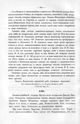 Письма адмирала Апраксина к государю Петру I. От Санкт-Петербурга, в 5 день марта, 1713 году 