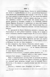 Письма адмирала Апраксина к государю Петру I. Из лагерю от деревни Тервник в 17 день июня, 1713 г. 