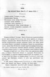 Письма адмирала Апраксина к государю Петру I. При местечке Боргоу июля 6 и 7 чисел 1713 г. 