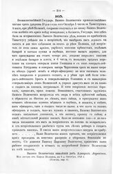 Письма адмирала Апраксина к государю Петру I. Из лагерю от Кярки Пелкина, в 9 д. октября, 1713 г. 