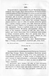 Письма генерала Вейде к Государю Петру I. Из Дилерской мызы. Августа 4-го, 1713 г. 