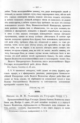Письмо кн. М.М. Голицына к Государю Петру I. Декабря 26 дня, 1713, Борн-Бурх 