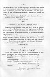 Донесение М. Неклюдова Государю Петру I. Из Выборга, июня дня 20-го, 1713 г. 
