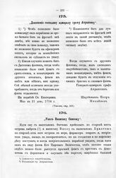 Доношение господину адмиралу графу Апраксину. Мая в 21 день, 1714 г.