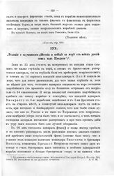 Реляция о случившемся действии и победе на море от войск российских над шведами. Июля в 25 день 1714 г.