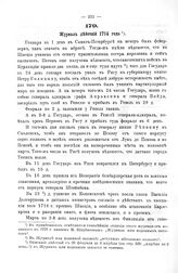 Журнал действий 1714 года