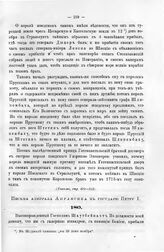 Письма адмирала Апраксина к государю Петру I. С галеры из Березовых островов. В 21 день мая, 1714 г. 