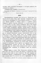 Письма адмирала Апраксина к государю Петру I. Из Гелзенфорса, в 17 день июня, 1714 г. 