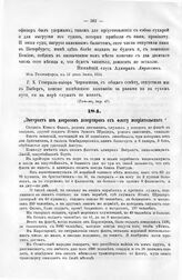 Письма адмирала Апраксина к государю Петру I. Экстракт из допросов дезертиров от флоту неприятельского. 1714 г.