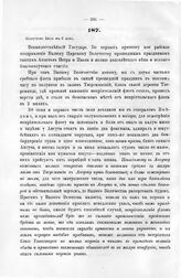 Письма адмирала Апраксина к государю Петру I. От деревни Твереминд, в 2 день июля, 1714 г. 