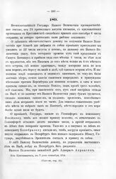 Письма адмирала Апраксина к государю Петру I. Из Крестинштат, в 7 день сентября, 1714 г. 
