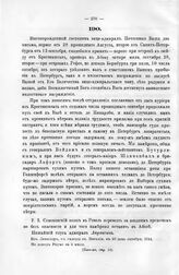 Письма адмирала Апраксина к государю Петру I. Из Лавшхер, с галеры св. Наталии, в 20 день октября, 1714 г. 