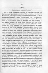 Письма адмирала Апраксина к государю Петру I. Экстракт из вседневной записки. 1714 г. 