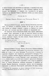 Письма Романа Брюса к Государю Петру I. От Выборга две мили. Октября в 27 день, 1706 г. 