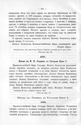 Письмо кн. М.М. Голицына к Государю Петру I. Октября 22 дня, остров Сасала, 1714 г. 