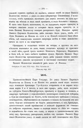Письма кн. Репнина к Государю Петру I. Марта 9 дня, 1714 году. Из Смоленска 