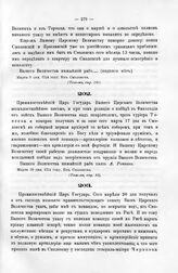 Письма кн. Репнина к Государю Петру I. Апреля 30 дня, 1714 году. Из Смоленска