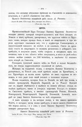Письма кн. Репнина к Государю Петру I. Июля 31 дня, 1714 году. Из лагеру от Риги