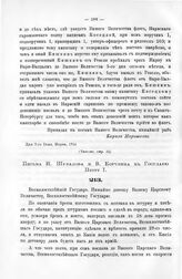 Письмо И. Шувалова и В. Корчагина к Государю Петру I. В 30 день июля, 1714, из Нейшлота 