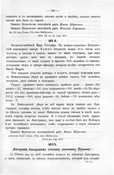 Инструкция благородному господину полковнику Шувалову. Дано в Санкт-Петербурге. Мая 21 дня, 1714 году 