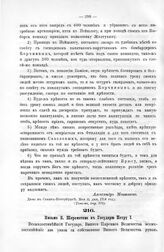 Письмо Б. Шереметева к Государю Петру I. 28 дня мая, 1714. Из Лубен 