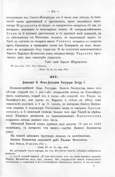 Донесение В. Фон-Дельдина Государю Петру I. Из Ревеля, 13 августа 1714 г. 