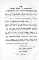Донесение T. Стрешнева и др. Государю Петру I. Из Санкт-Петербурга, июня в 23 день, 1714 году 