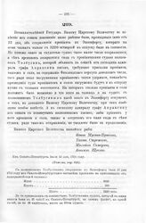 Письмо Ивана Мусина-Пушкина, Тихона Стрешнева, Михаила Самарина, Анисима Щукина Государю Петру I. Из Санкт-Петербурга. Июля 12 дня, 1714 году