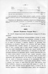 Донесение Ягужинского Государю Петру I. Января от 23 числа 1714 г.