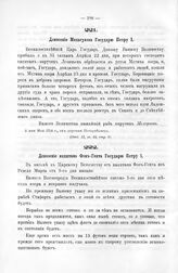 Донесение капитана Фон-Гента Государю Петру I. Марта от 9-го дня 1714 г. 