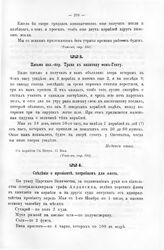 Сведение о провианте, потребном для флота. Мая с 1-го Ноября по 1 число 1714 г. 