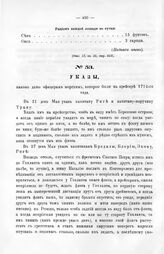 Указы, каковы даны офицерам морским, которые были на крейсере 1714-го года
